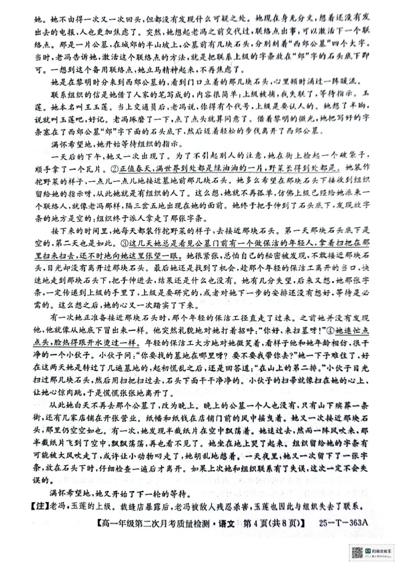 陕西省榆林市府谷县联考2024-2025学年高一上学期12月月考语文试题_2024年12月试卷_1226陕西省榆林市府谷县部分学校2024-2025学年高一上学期12月月考试题