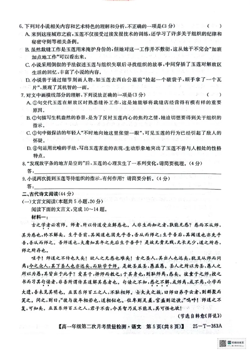 陕西省榆林市府谷县联考2024-2025学年高一上学期12月月考语文试题_2024年12月试卷_1226陕西省榆林市府谷县部分学校2024-2025学年高一上学期12月月考试题