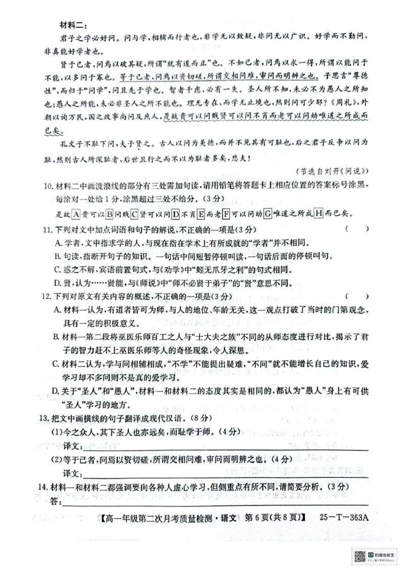 陕西省榆林市府谷县联考2024-2025学年高一上学期12月月考语文试题_2024年12月试卷_1226陕西省榆林市府谷县部分学校2024-2025学年高一上学期12月月考试题