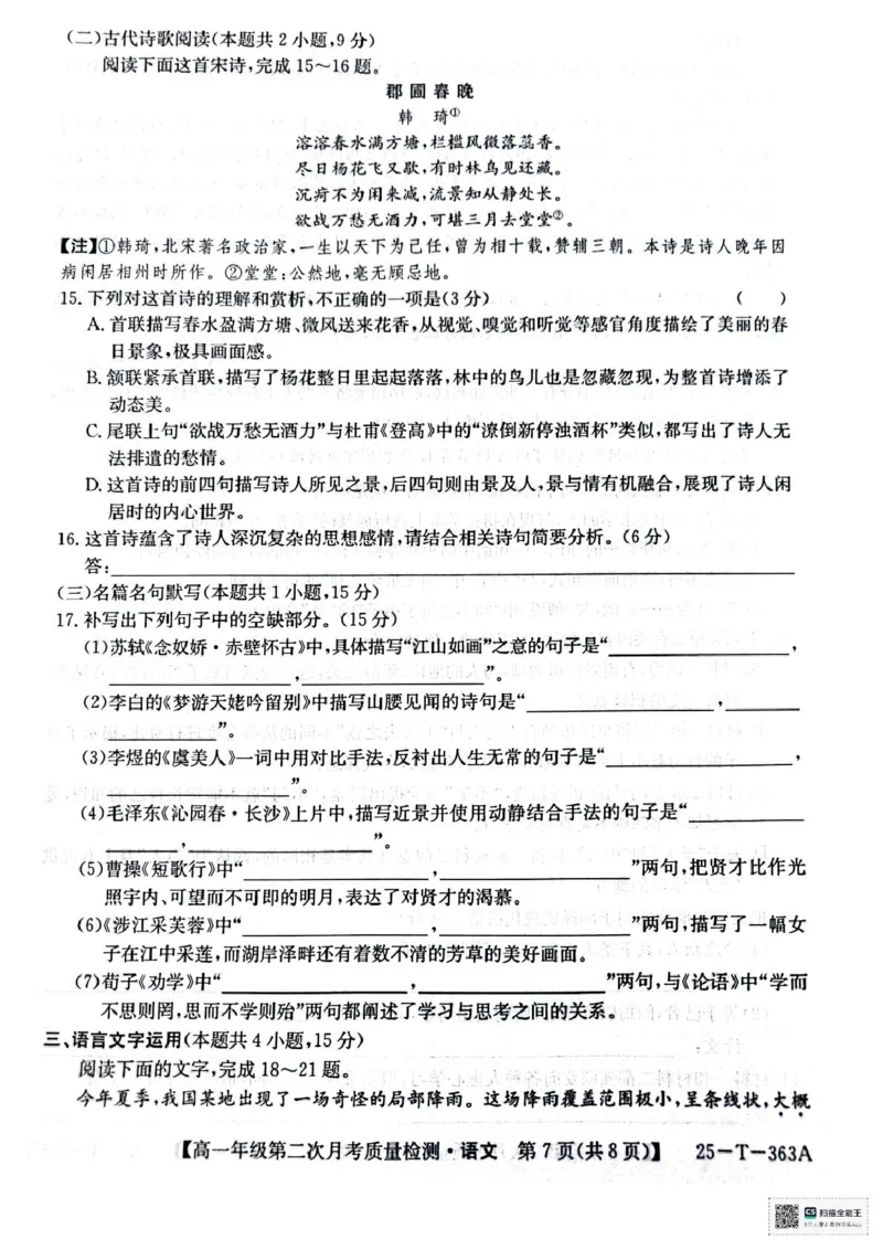 陕西省榆林市府谷县联考2024-2025学年高一上学期12月月考语文试题_2024年12月试卷_1226陕西省榆林市府谷县部分学校2024-2025学年高一上学期12月月考试题