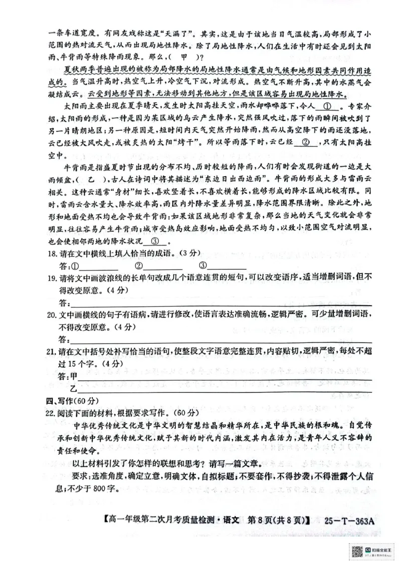 陕西省榆林市府谷县联考2024-2025学年高一上学期12月月考语文试题_2024年12月试卷_1226陕西省榆林市府谷县部分学校2024-2025学年高一上学期12月月考试题