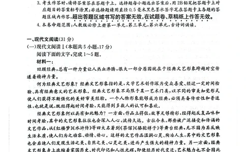 陕西省榆林市府谷县联考2024-2025学年高一上学期12月月考语文试题_2024年12月试卷_1226陕西省榆林市府谷县部分学校2024-2025学年高一上学期12月月考试题
