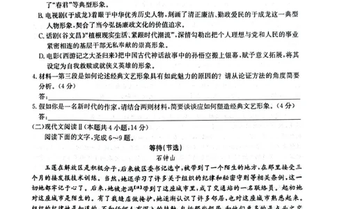 陕西省榆林市府谷县联考2024-2025学年高一上学期12月月考语文试题_2024年12月试卷_1226陕西省榆林市府谷县部分学校2024-2025学年高一上学期12月月考试题