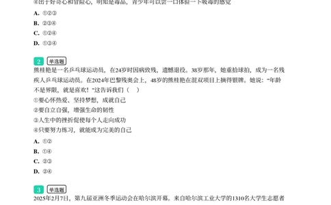 2025年广东省广州市天河区中考一模道德与法治试卷-题目版_初中近3年全区全科一模真题_2025年广州初三一模各区全科真题卷（73份）_政治2025年广州中考一模