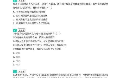 2025年广东省广州市天河区中考一模道德与法治试卷-题目版_初中近3年全区全科一模真题_2025年广州初三一模各区全科真题卷（73份）_政治2025年广州中考一模