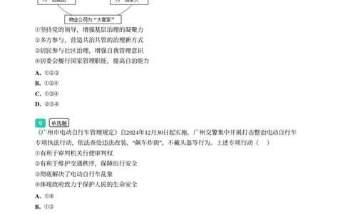 2025年广东省广州市天河区中考一模道德与法治试卷-题目版_初中近3年全区全科一模真题_2025年广州初三一模各区全科真题卷（73份）_政治2025年广州中考一模