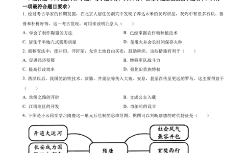 精品解析：2024年云南省中考历史真题（原卷版）_new_8历史中考复习_2025年中考复习资料_中考真题（近三年）_2024中考历史真题