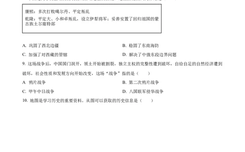 精品解析：2024年云南省中考历史真题（原卷版）_new_8历史中考复习_2025年中考复习资料_中考真题（近三年）_2024中考历史真题
