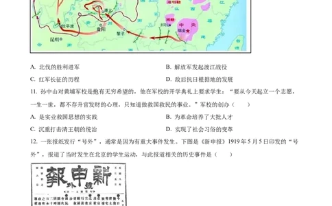 精品解析：2024年云南省中考历史真题（原卷版）_new_8历史中考复习_2025年中考复习资料_中考真题（近三年）_2024中考历史真题