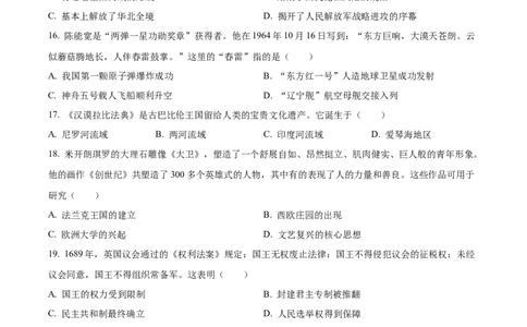 精品解析：2024年云南省中考历史真题（原卷版）_new_8历史中考复习_2025年中考复习资料_中考真题（近三年）_2024中考历史真题