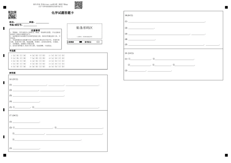 高一化学期末考试题高一化学试题答题卡_2026年01月高一试卷_260117黑龙江省大庆市大庆中学2025-2026学年高一上学期1月期末（全）