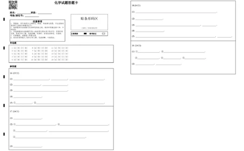 高一化学期末考试题高一化学试题答题卡_2026年01月高一试卷_260117黑龙江省大庆市大庆中学2025-2026学年高一上学期1月期末（全）