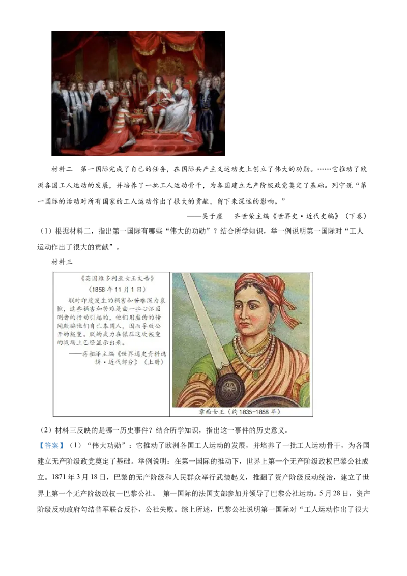 精品解析：2023年山东省东营市中考历史真题（解析版）_new_8历史中考复习_2025年中考复习资料_中考真题（近三年）_2023中考历史真题