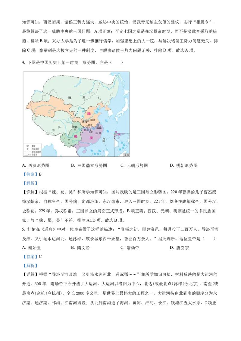 精品解析：2023年山东省东营市中考历史真题（解析版）_new_8历史中考复习_2025年中考复习资料_中考真题（近三年）_2023中考历史真题