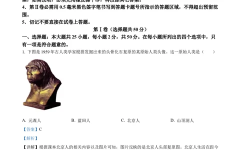 精品解析：2023年山东省东营市中考历史真题（解析版）_new_8历史中考复习_2025年中考复习资料_中考真题（近三年）_2023中考历史真题