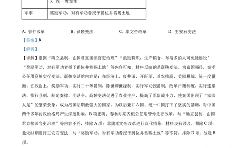 精品解析：2023年山东省东营市中考历史真题（解析版）_new_8历史中考复习_2025年中考复习资料_中考真题（近三年）_2023中考历史真题