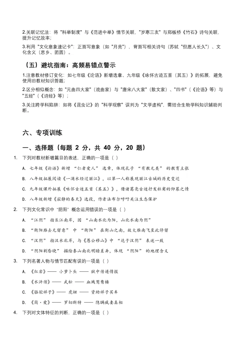 2026年全国中考语文一轮复习讲义：文学文化常识（全国适用）（原卷）_中考复习资料_语数英物化_1语文中考复习_2026年中考复习（更新中）_2026年全国中考语文一轮复习讲义