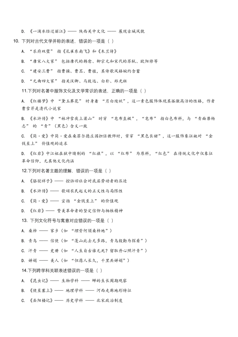 2026年全国中考语文一轮复习讲义：文学文化常识（全国适用）（原卷）_中考复习资料_语数英物化_1语文中考复习_2026年中考复习（更新中）_2026年全国中考语文一轮复习讲义