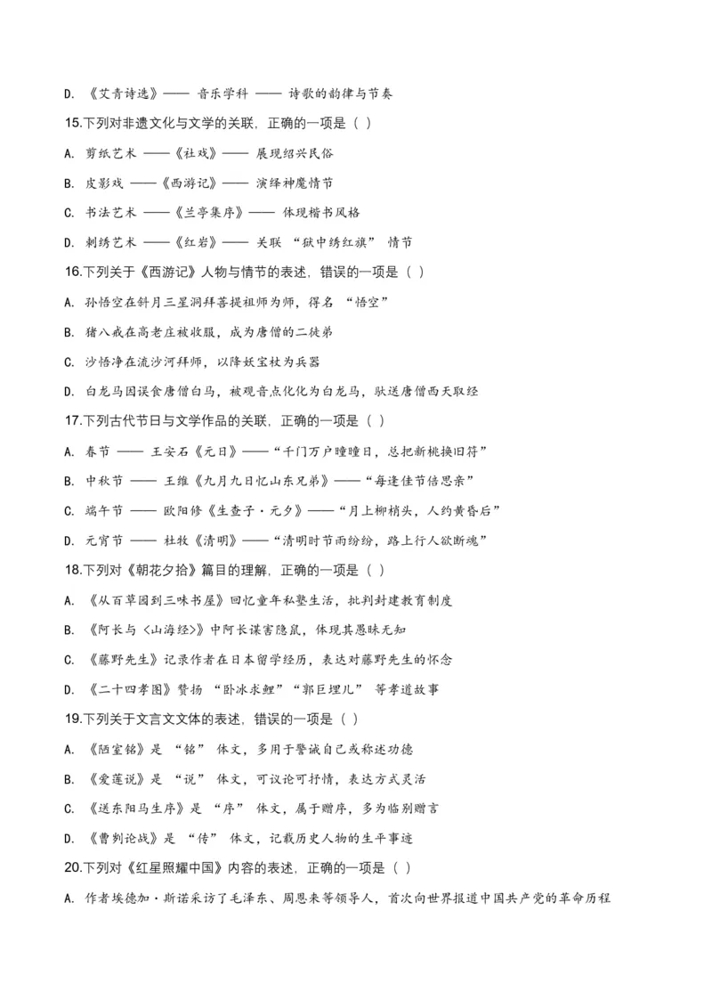 2026年全国中考语文一轮复习讲义：文学文化常识（全国适用）（原卷）_中考复习资料_语数英物化_1语文中考复习_2026年中考复习（更新中）_2026年全国中考语文一轮复习讲义