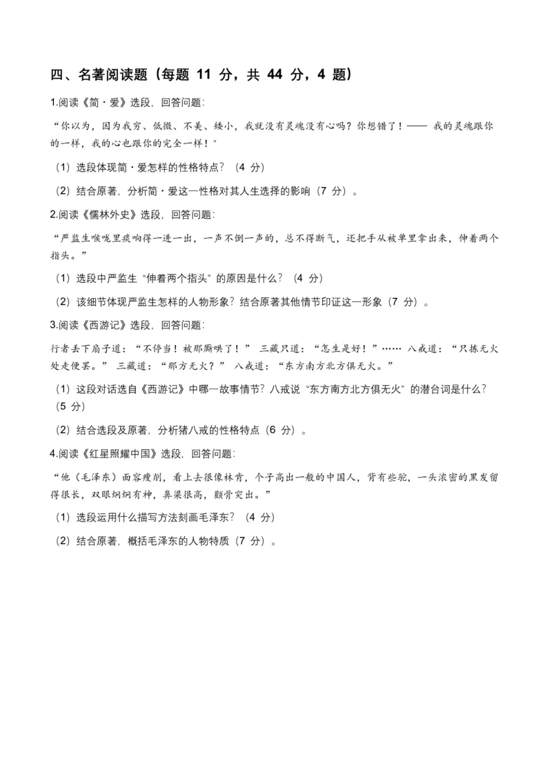 2026年全国中考语文一轮复习讲义：文学文化常识（全国适用）（原卷）_中考复习资料_语数英物化_1语文中考复习_2026年中考复习（更新中）_2026年全国中考语文一轮复习讲义