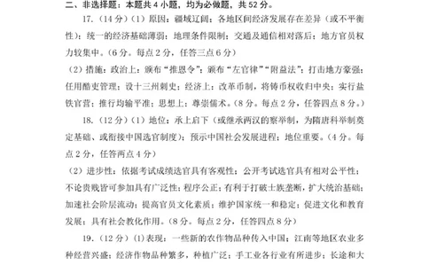 高一历史调研测试参考答案_2024年12月试卷_1213辽宁省丹东市2024-2025学年高一上学期12月教学质量调研测试
