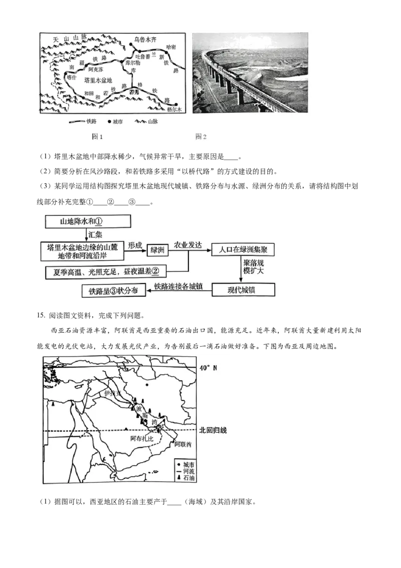 精品解析：2024年甘肃省天水市中考地理试题（原卷版）_new_7地理中考复习_2025中考复习资料_中考真题（近三年）_2024中考地理真题