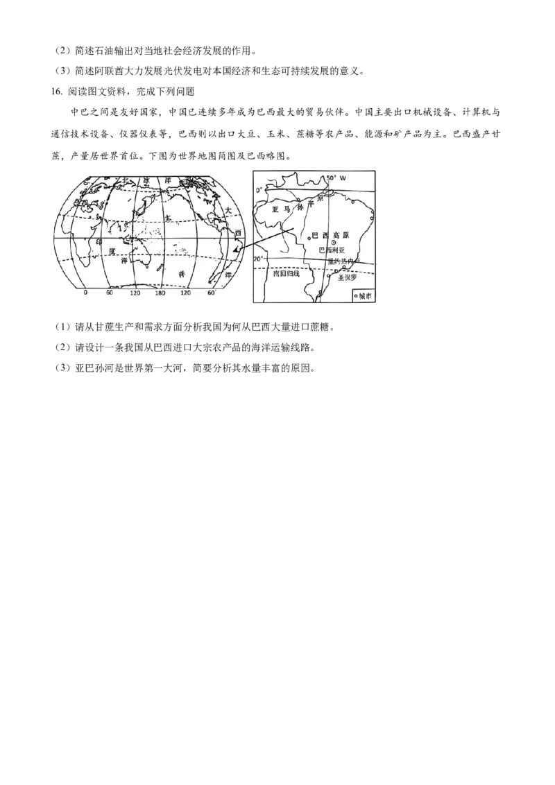 精品解析：2024年甘肃省天水市中考地理试题（原卷版）_new_7地理中考复习_2025中考复习资料_中考真题（近三年）_2024中考地理真题