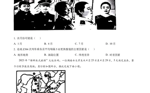 精品解析：2024年甘肃省天水市中考地理试题（原卷版）_new_7地理中考复习_2025中考复习资料_中考真题（近三年）_2024中考地理真题