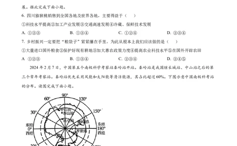 精品解析：2024年甘肃省天水市中考地理试题（原卷版）_new_7地理中考复习_2025中考复习资料_中考真题（近三年）_2024中考地理真题