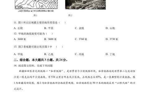 精品解析：2024年甘肃省天水市中考地理试题（原卷版）_new_7地理中考复习_2025中考复习资料_中考真题（近三年）_2024中考地理真题