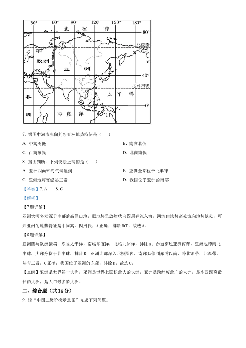 精品解析：2022年甘肃省武威市中考地理真题（解析版）_7地理中考复习_2025中考复习资料_中考真题（近三年）_2022年中考地理试卷104份_精品解析：2022年甘肃省武威市中考地理真题
