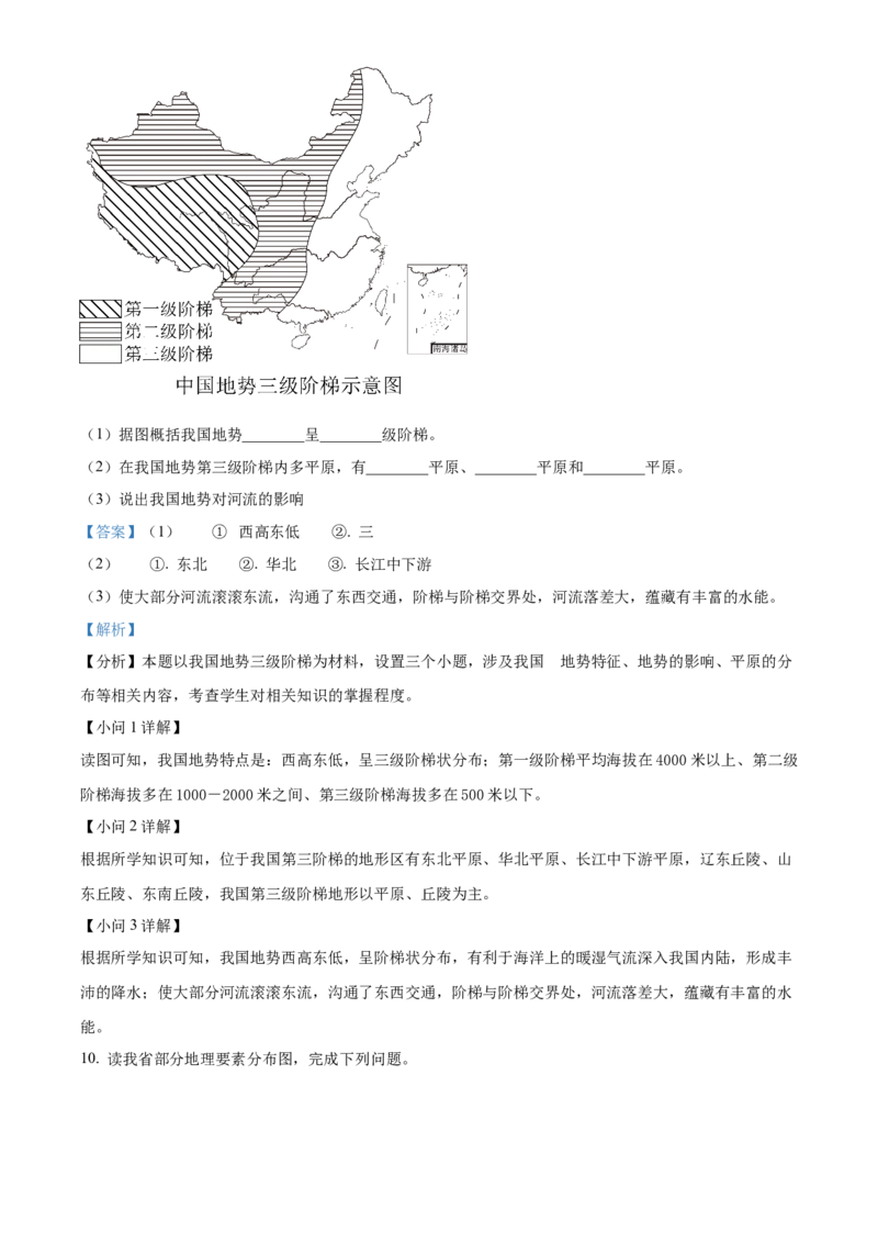 精品解析：2022年甘肃省武威市中考地理真题（解析版）_7地理中考复习_2025中考复习资料_中考真题（近三年）_2022年中考地理试卷104份_精品解析：2022年甘肃省武威市中考地理真题