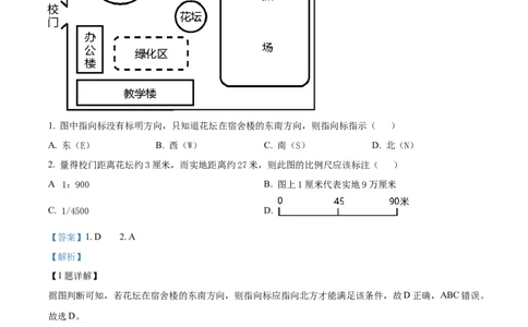 精品解析：2022年甘肃省武威市中考地理真题（解析版）_7地理中考复习_2025中考复习资料_中考真题（近三年）_2022年中考地理试卷104份_精品解析：2022年甘肃省武威市中考地理真题