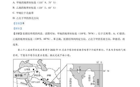 精品解析：2022年甘肃省武威市中考地理真题（解析版）_7地理中考复习_2025中考复习资料_中考真题（近三年）_2022年中考地理试卷104份_精品解析：2022年甘肃省武威市中考地理真题