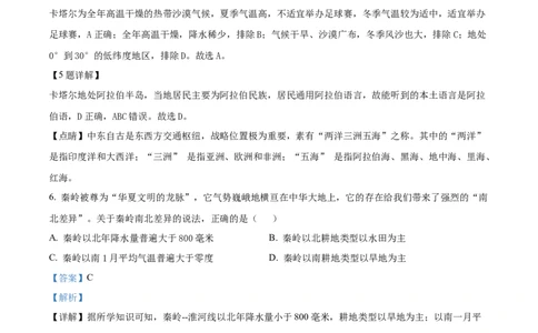 精品解析：2022年甘肃省武威市中考地理真题（解析版）_7地理中考复习_2025中考复习资料_中考真题（近三年）_2022年中考地理试卷104份_精品解析：2022年甘肃省武威市中考地理真题