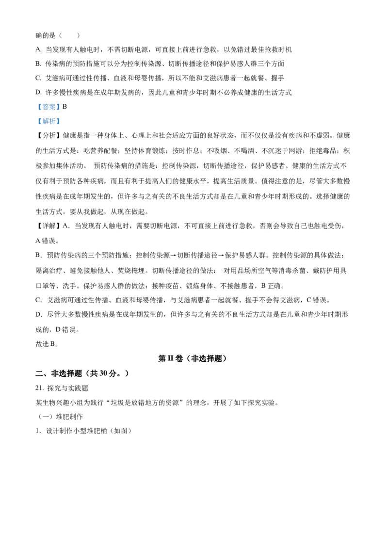 精品解析：2023年湖北省随州市中考生物真题（解析版）_new_6生物中考复习_2025中考复习资料_中考真题（近三年）_2023年生物中考真题