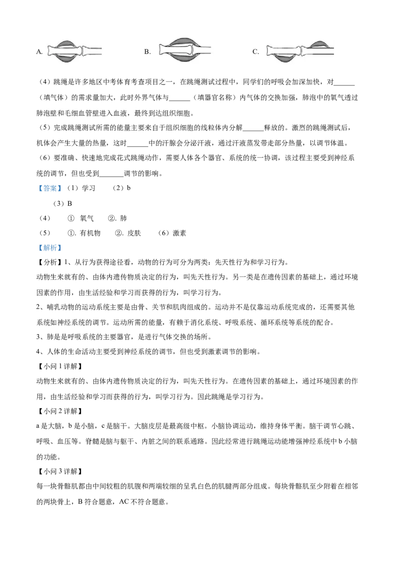 精品解析：2023年湖北省随州市中考生物真题（解析版）_new_6生物中考复习_2025中考复习资料_中考真题（近三年）_2023年生物中考真题