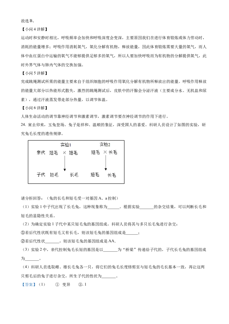精品解析：2023年湖北省随州市中考生物真题（解析版）_new_6生物中考复习_2025中考复习资料_中考真题（近三年）_2023年生物中考真题