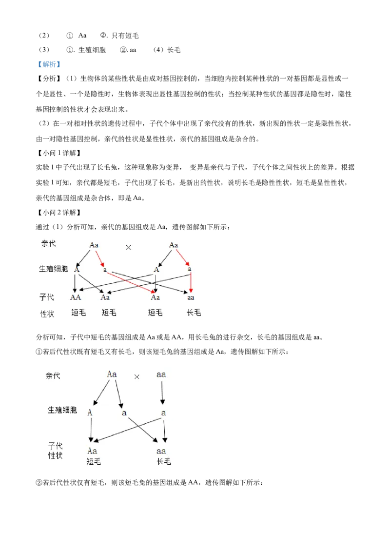 精品解析：2023年湖北省随州市中考生物真题（解析版）_new_6生物中考复习_2025中考复习资料_中考真题（近三年）_2023年生物中考真题