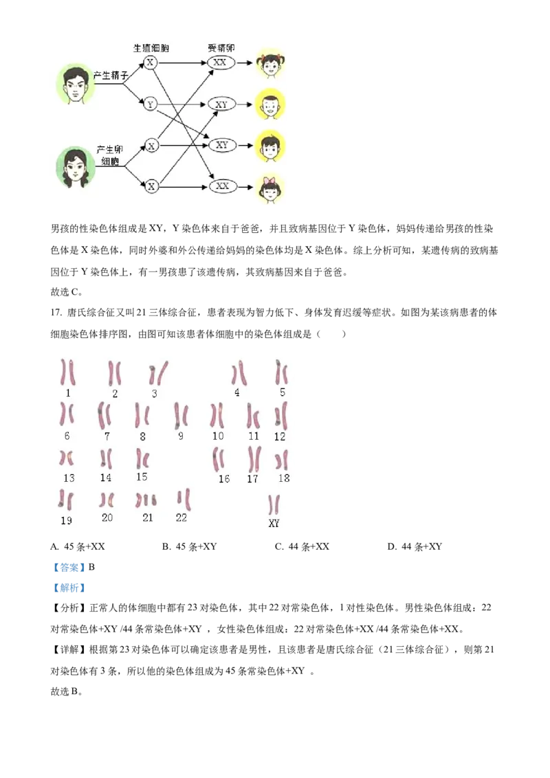 精品解析：2023年湖北省随州市中考生物真题（解析版）_new_6生物中考复习_2025中考复习资料_中考真题（近三年）_2023年生物中考真题