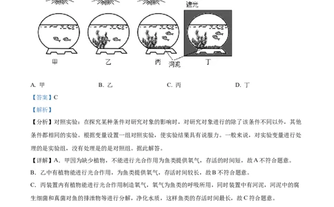 精品解析：2023年湖北省随州市中考生物真题（解析版）_new_6生物中考复习_2025中考复习资料_中考真题（近三年）_2023年生物中考真题