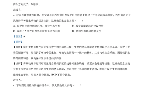 精品解析：2023年湖北省随州市中考生物真题（解析版）_new_6生物中考复习_2025中考复习资料_中考真题（近三年）_2023年生物中考真题