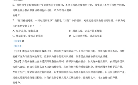 精品解析：2023年湖北省随州市中考生物真题（解析版）_new_6生物中考复习_2025中考复习资料_中考真题（近三年）_2023年生物中考真题