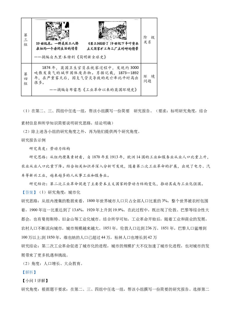 精品解析：2024年广东省中考历史真题（解析版）_new_8历史中考复习_2025年中考复习资料_中考真题（近三年）_2024中考历史真题