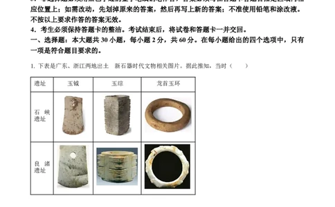 精品解析：2024年广东省中考历史真题（解析版）_new_8历史中考复习_2025年中考复习资料_中考真题（近三年）_2024中考历史真题