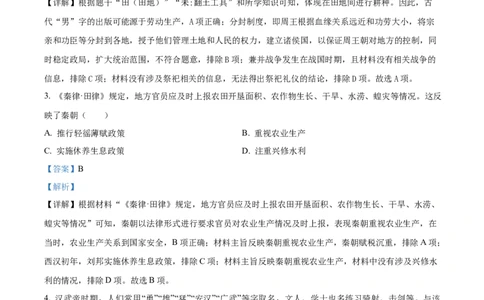 精品解析：2024年广东省中考历史真题（解析版）_new_8历史中考复习_2025年中考复习资料_中考真题（近三年）_2024中考历史真题