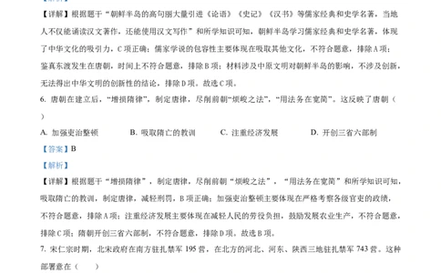 精品解析：2024年广东省中考历史真题（解析版）_new_8历史中考复习_2025年中考复习资料_中考真题（近三年）_2024中考历史真题