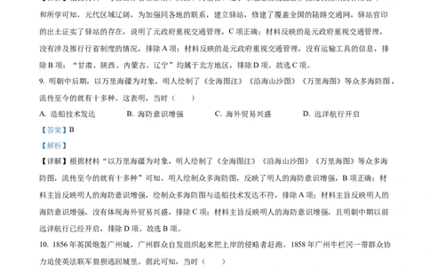 精品解析：2024年广东省中考历史真题（解析版）_new_8历史中考复习_2025年中考复习资料_中考真题（近三年）_2024中考历史真题