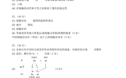 高一下学期第1次月考答案_2025年03月试卷_0311湖北省武汉市第六中学2024-2025学年高一下学期3月月考_湖北省武汉市第六中学2024-2025学年高一下学期第1次月考生物试题PDF版含答案