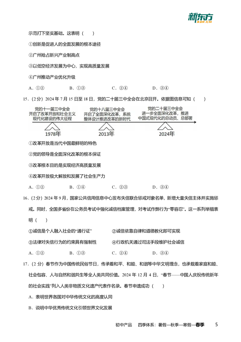 2025年广东省广州市荔湾区中考一模道德与法治试卷-题目版_初中近3年全区全科一模真题_2025年广州初三一模各区全科真题卷（73份）_政治2025年广州中考一模